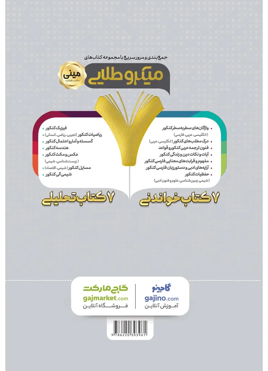 تاریخ جامع کنکور انسانی سری مینی میکرو طلایی نظام جدید گاج