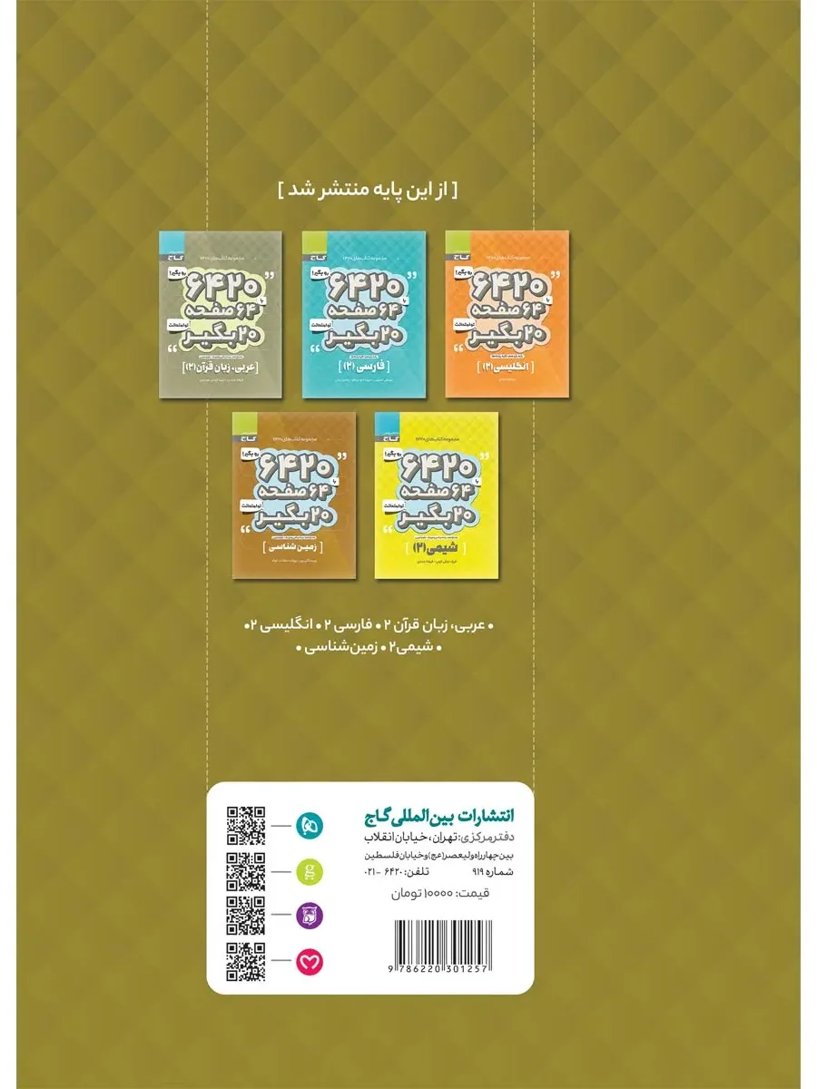 تاریخ معاصر ایران یازدهم سری 6420 گاج