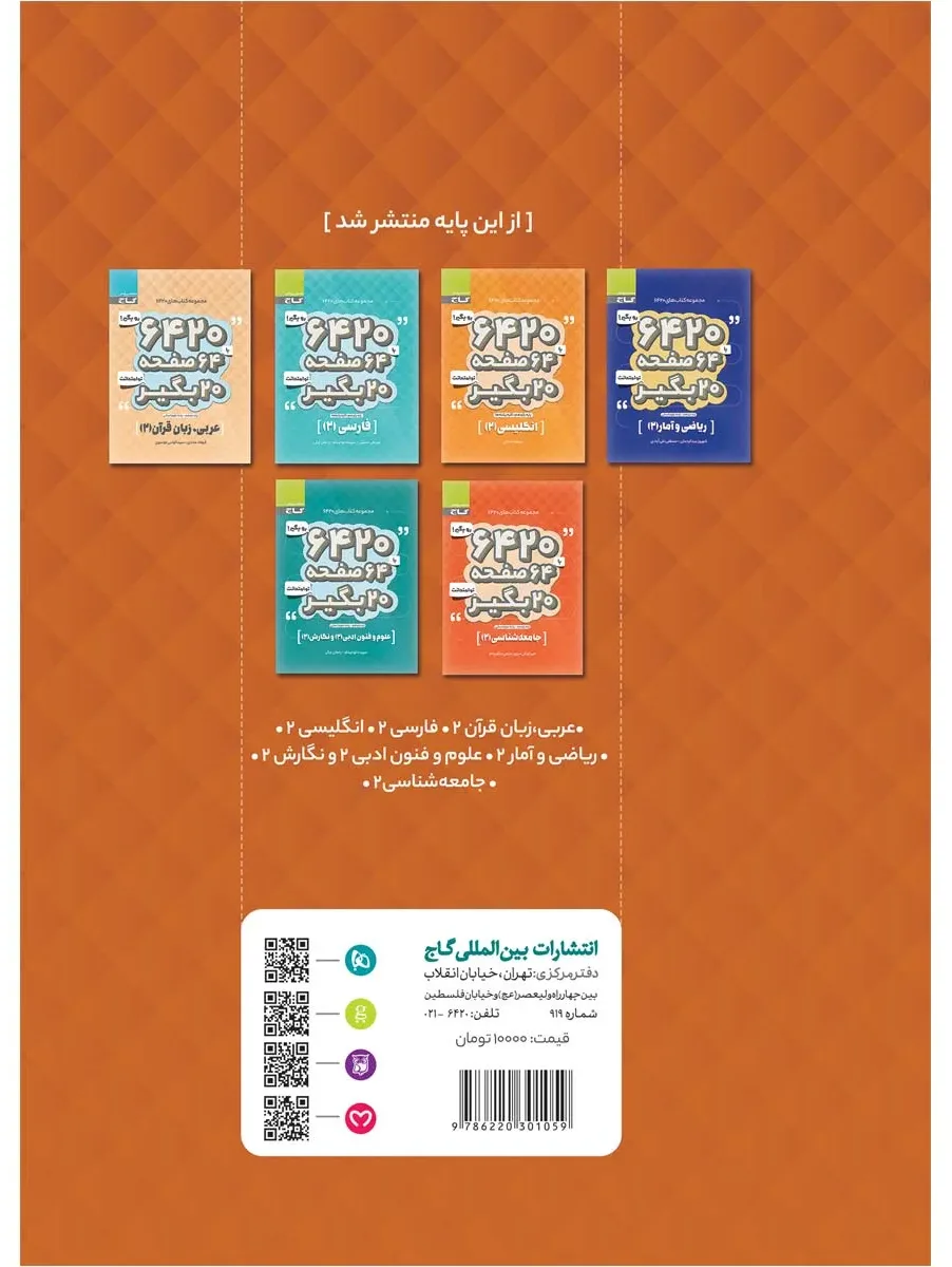تاریخ یازدهم انسانی سری 6420 گاج