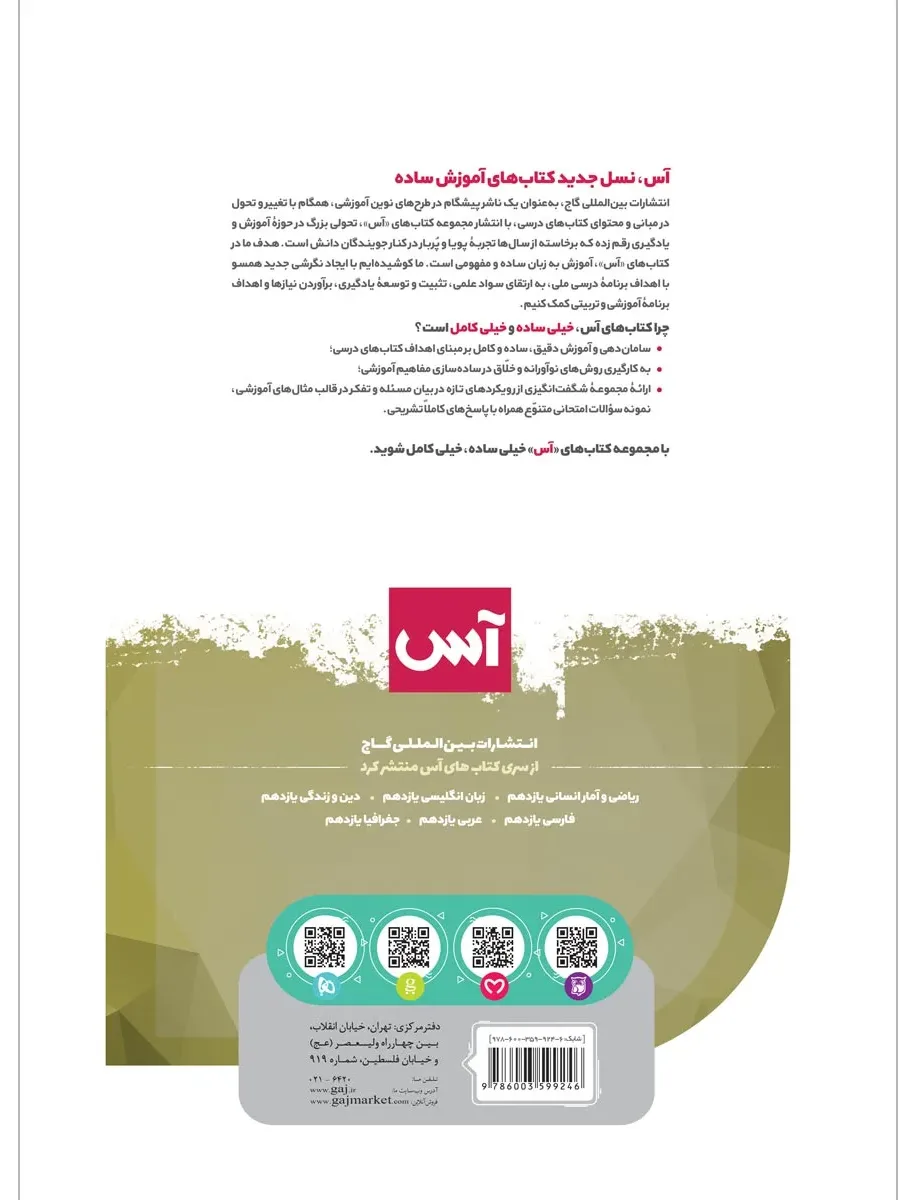 تاریخ یازدهم انسانی سری آس گاج
