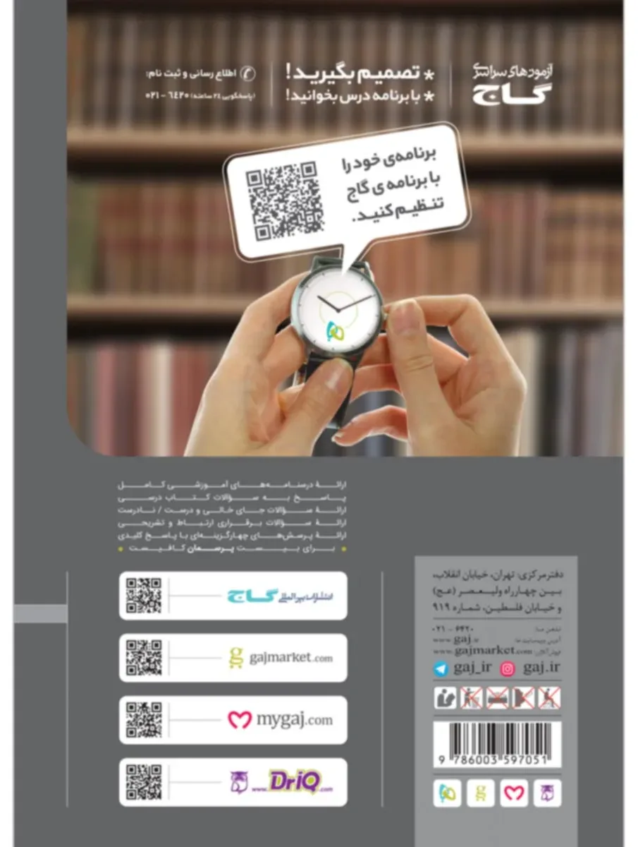 تاریخ یازدهم انسانی سری پرسمان گاج