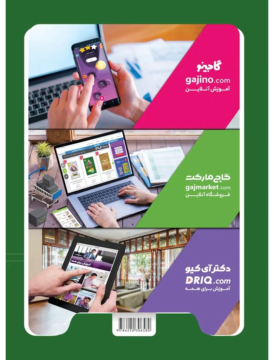 تاریخ یازدهم انسانی سری سیر تا پیاز گاج