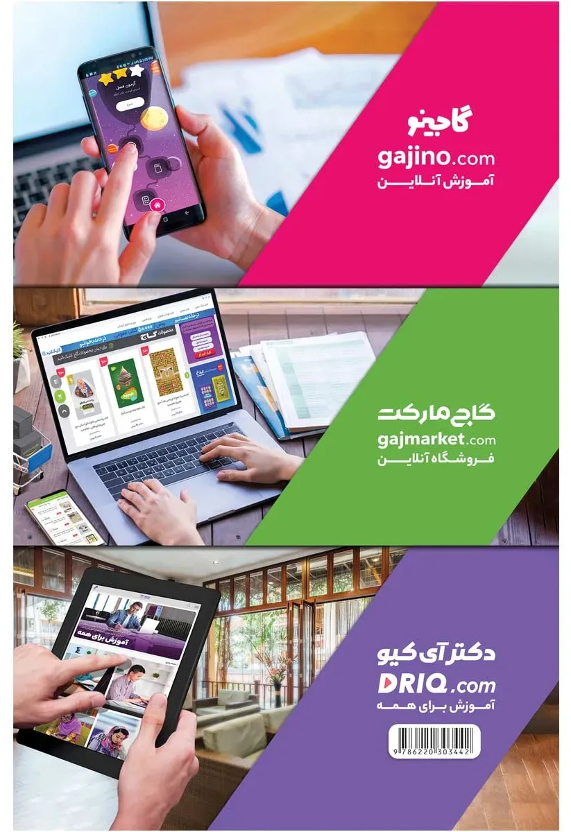 تیپ بندی ریاضیات جامع کنکور انسانی سری مینی میکرو طلایی نظام جدید گاج