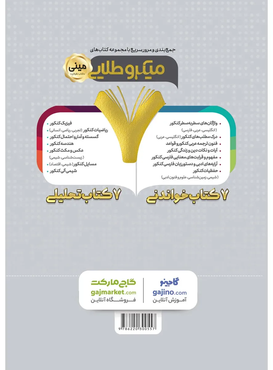 واژگان سطر به سطر عربی جامع کنکور سری مینی میکرو طلایی نظام جدید گاج
