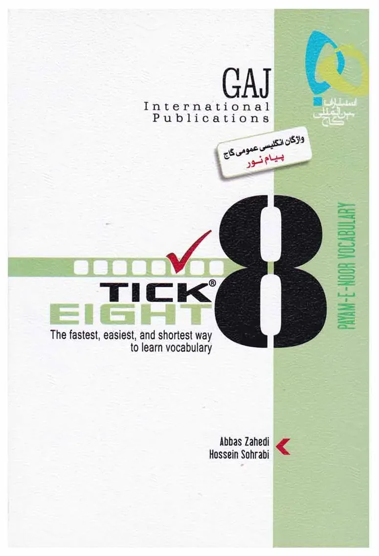 واژگان زبان انگلیسی عمومی پیام نور به روش TICK EIGHT گاج