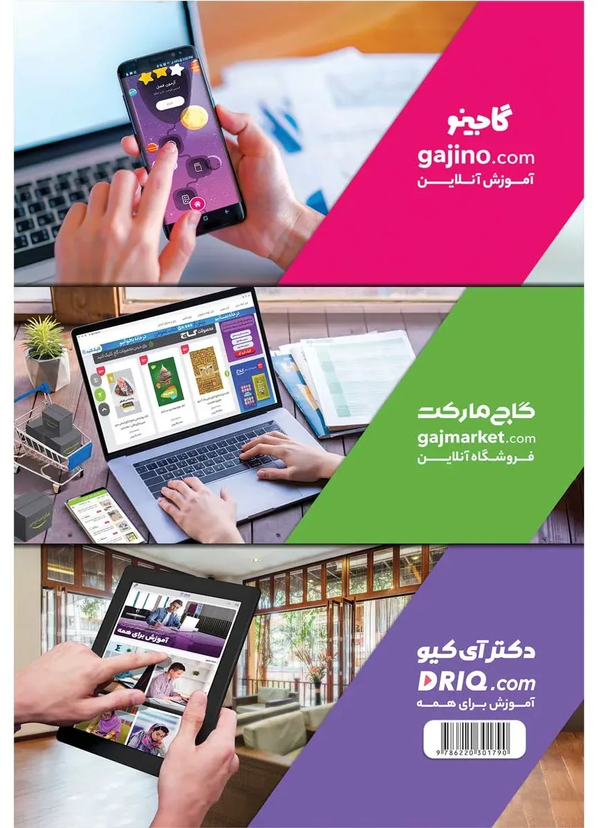 واژگان زبان انگلیسی جامع کنکور به روش TICK EIGHT سری مینی میکرو طلایی نظام جدید گاج