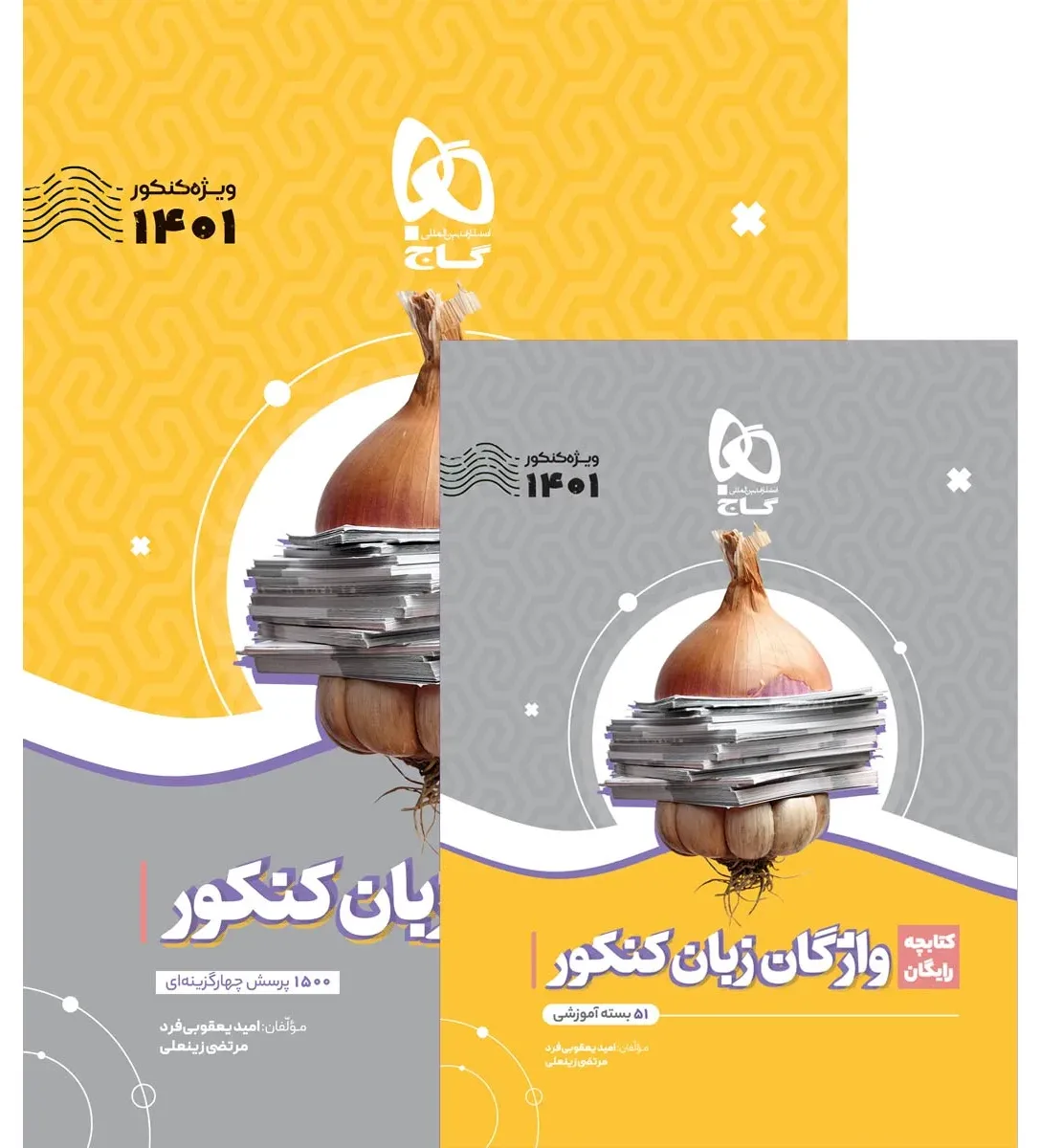 واژگان زبان انگلیسی جامع کنکور سری سیر تا پیاز موضوعی برای کنکور 1401 گاج
