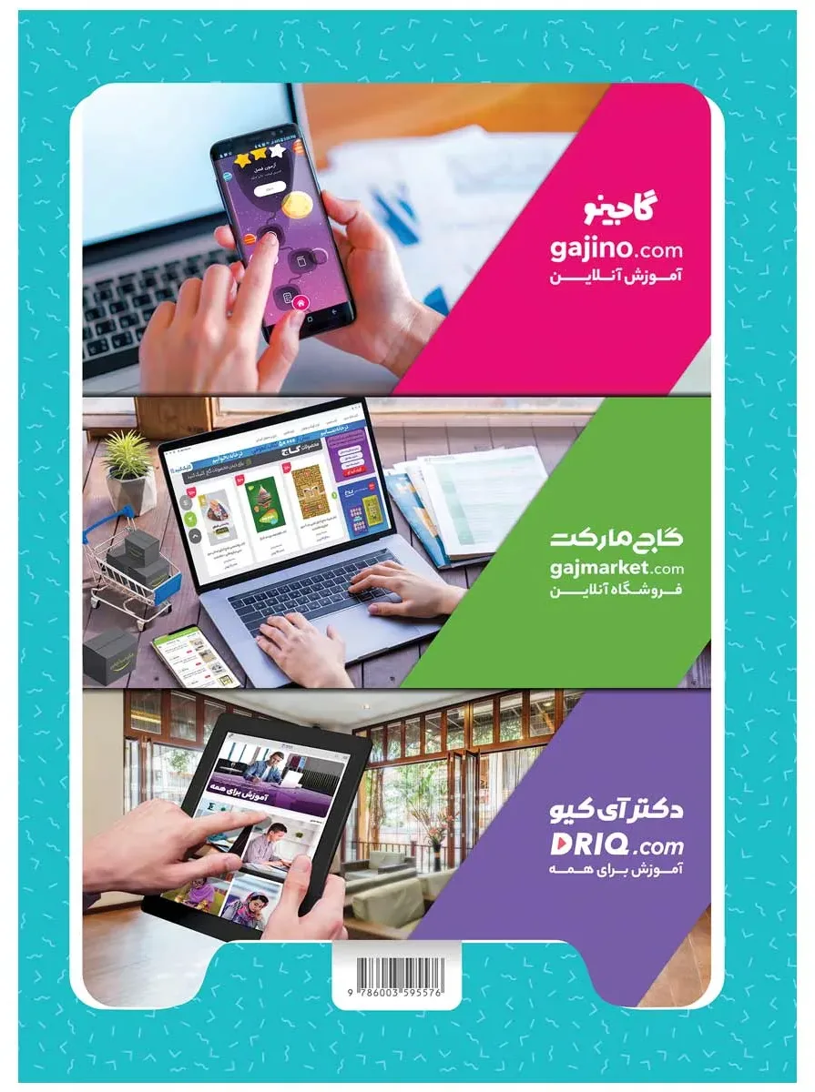 زبان آموزی پیش دبستانی سری کارپوچینو گاج