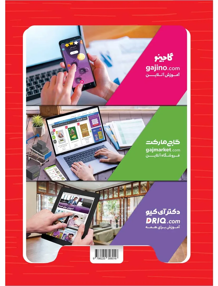 زبان آموزی پیش دبستانی سری شاهکار کلاغ سپید گاج