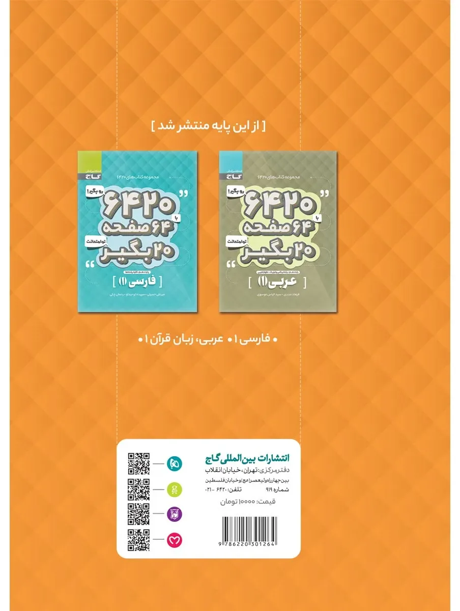 زبان انگلیسی دهم سری 6420 گاج