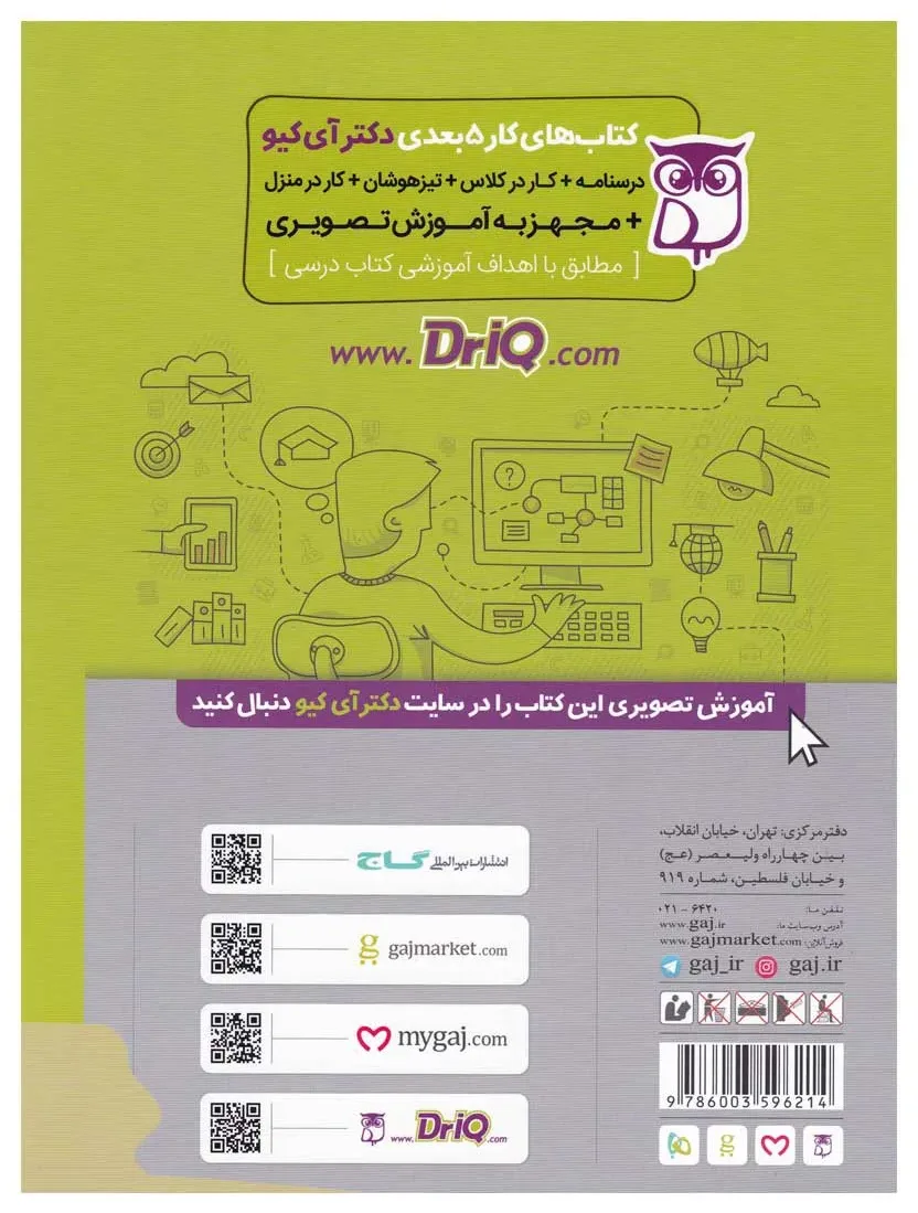 زبان انگلیسی دهم سری کتاب های کار پنج بعدی گاج