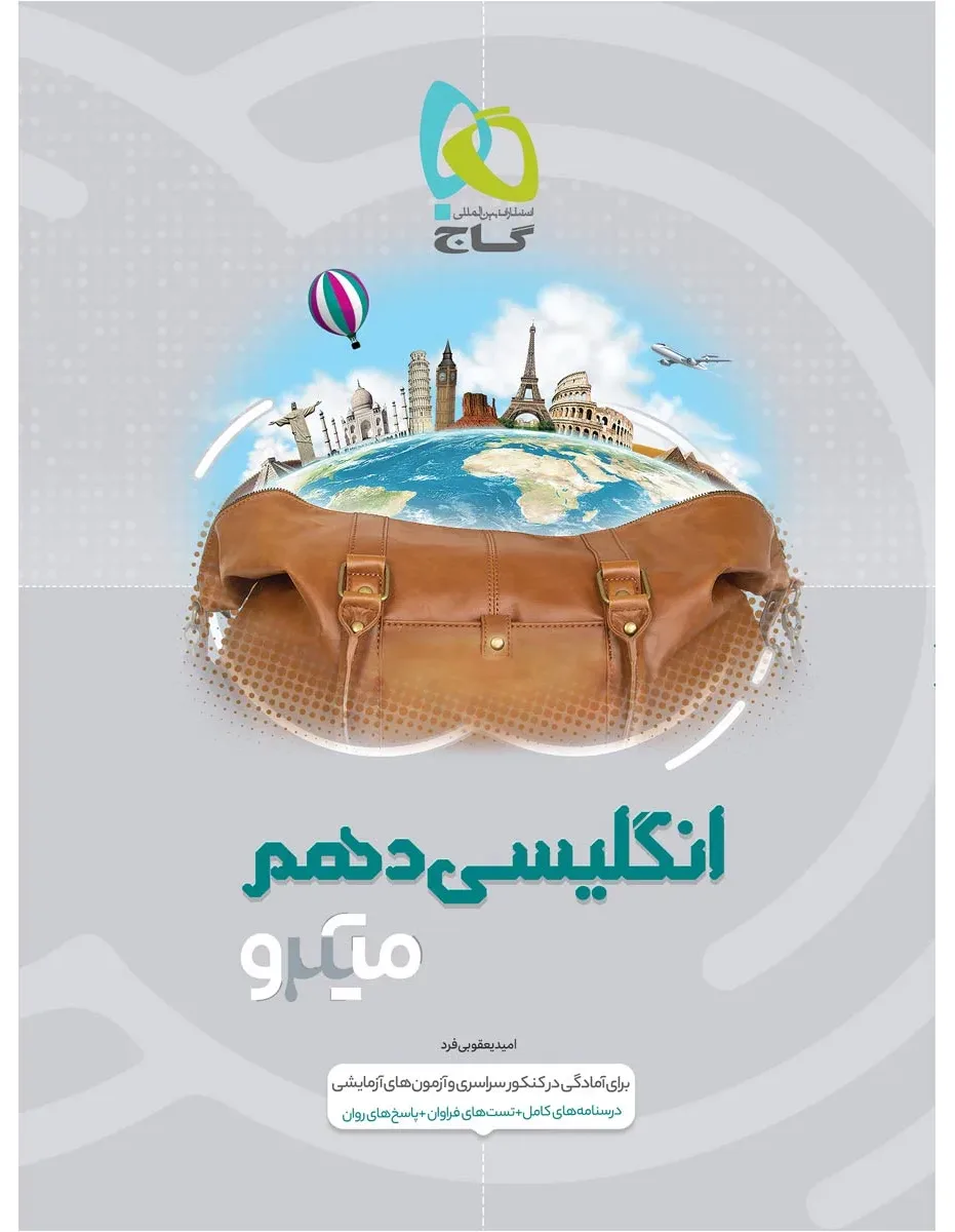 زبان انگلیسی دهم سری میکرو طبقه بندی گاج