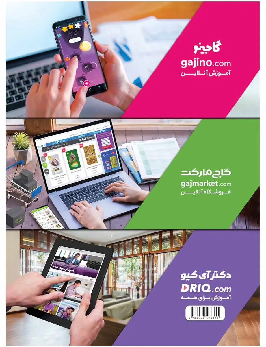 زبان انگلیسی دهم سری میکرو طبقه بندی گاج