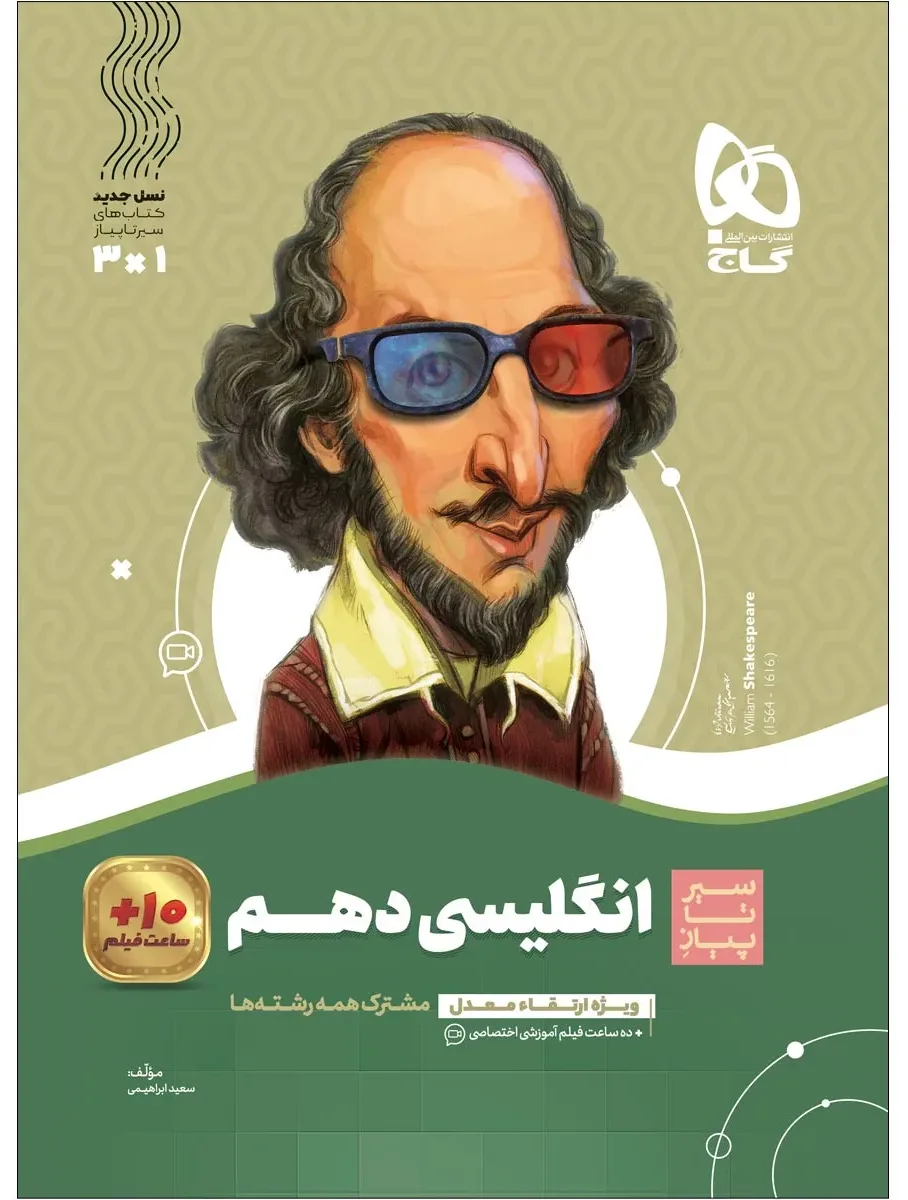 زبان انگلیسی دهم سری سیر تا پیاز گاج