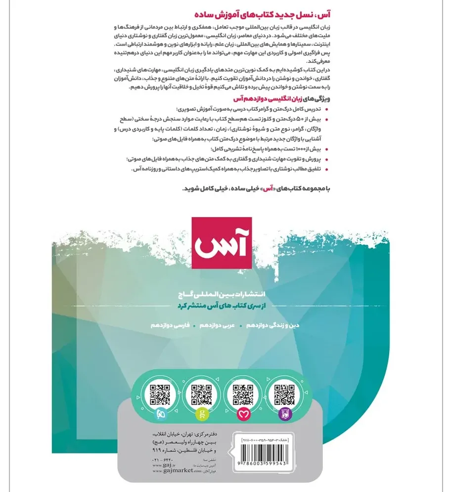 زبان انگلیسی دوازدهم سری آس گاج