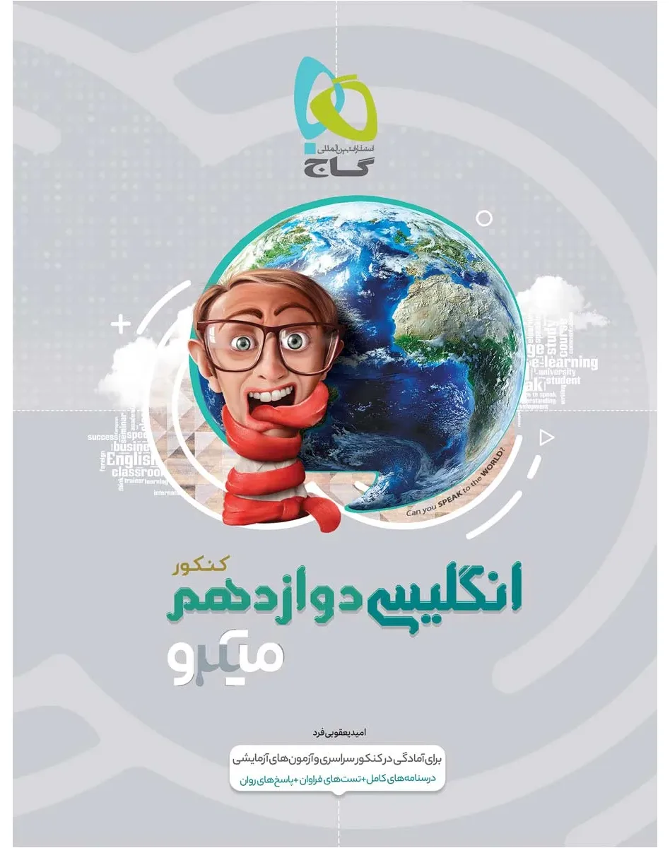 زبان انگلیسی دوازدهم سری میکرو طبقه بندی گاج