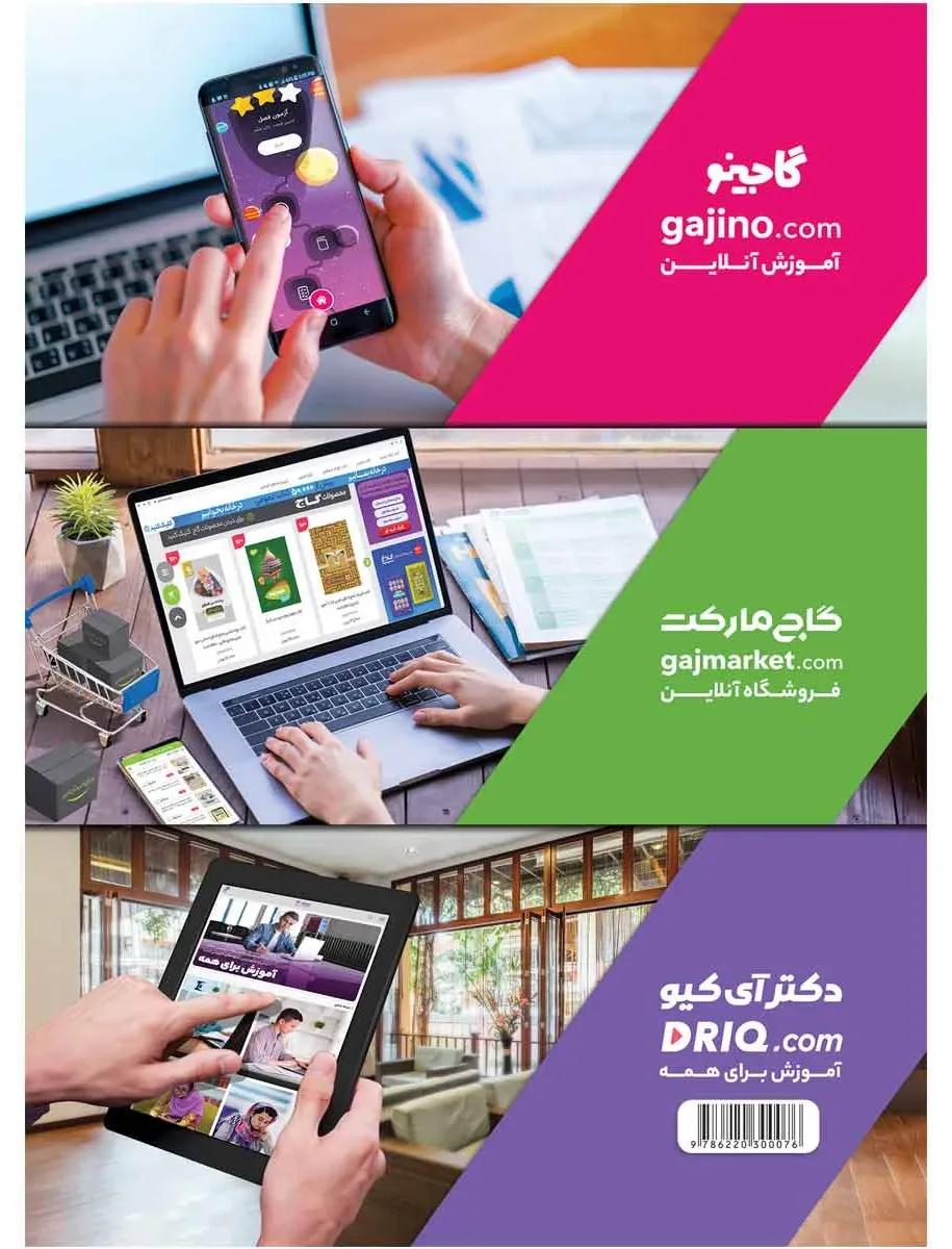 زبان انگلیسی دوازدهم سری میکرو طبقه بندی گاج