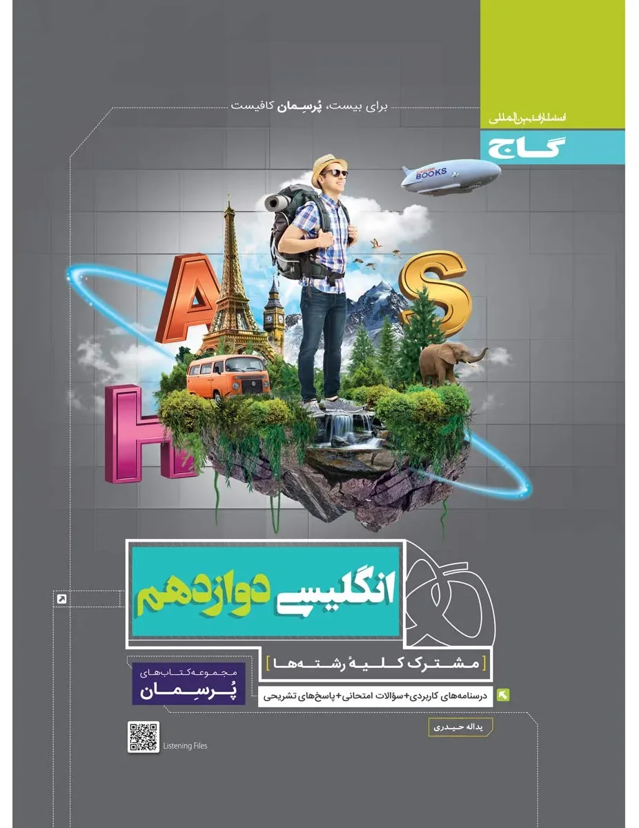 زبان انگلیسی دوازدهم سری پرسمان گاج