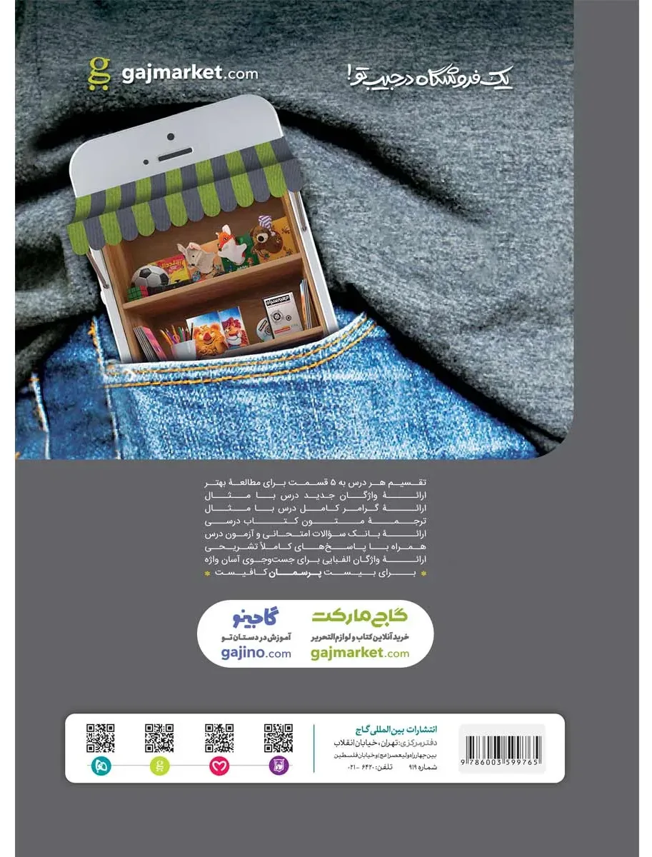 زبان انگلیسی دوازدهم سری پرسمان گاج