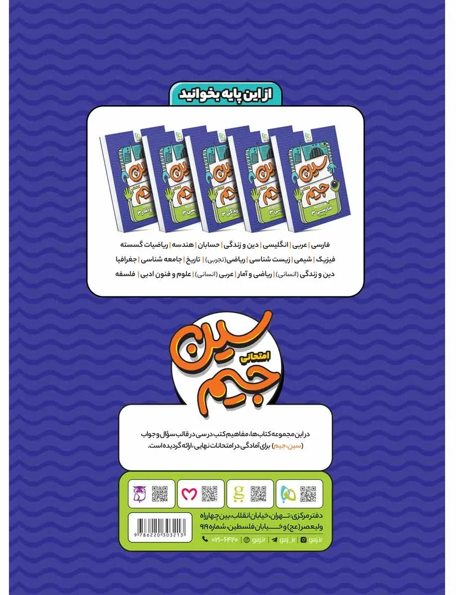 زبان انگلیسی دوازدهم سری سین جیم گاج