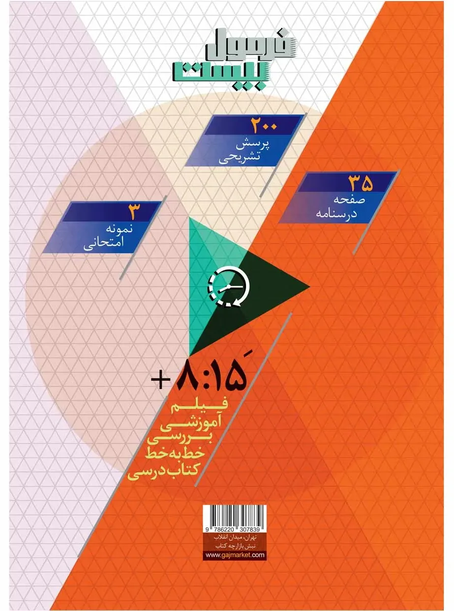 زبان انگلیسی هفتم سری فرمول بیست گاج