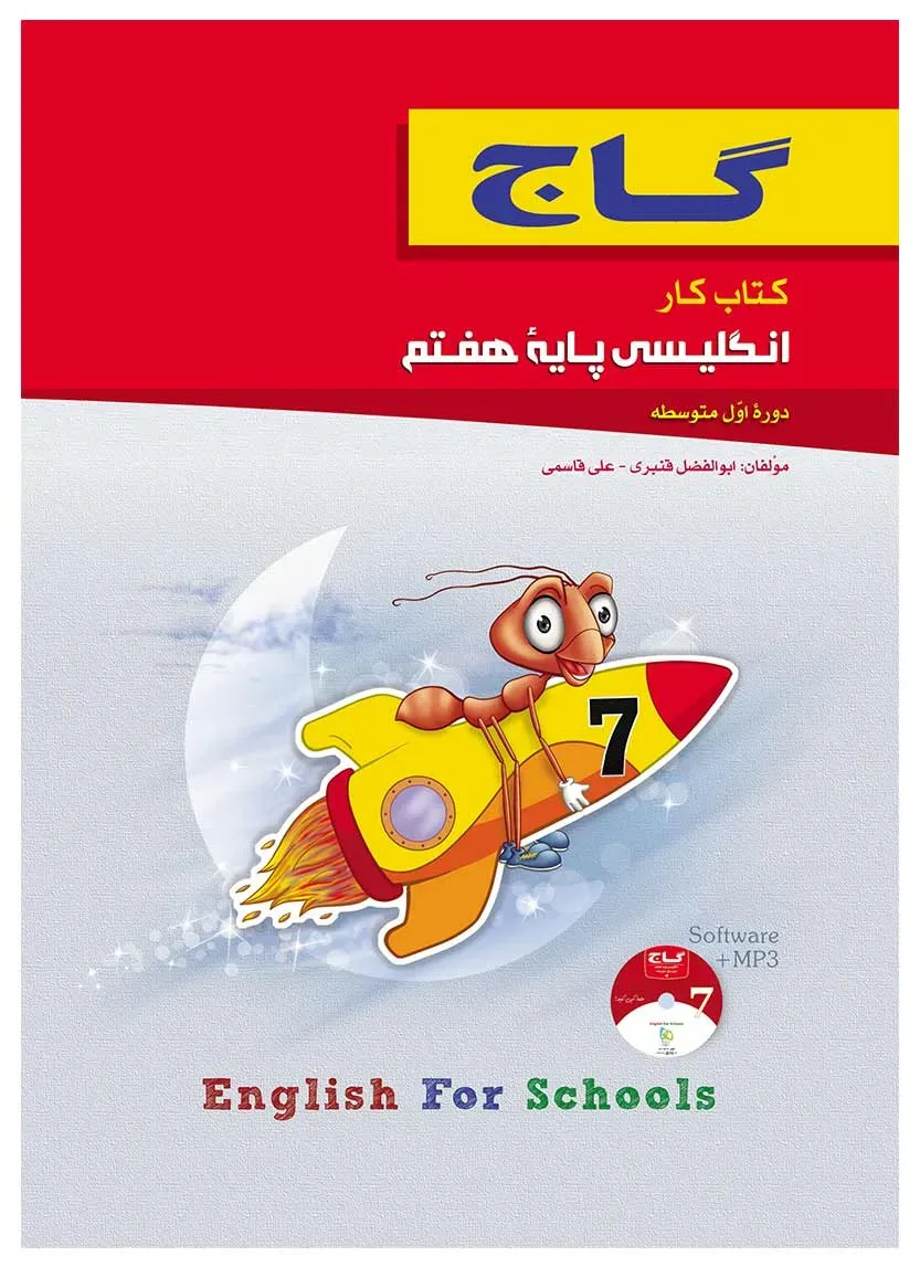 زبان انگلیسی هفتم سری کار گاج