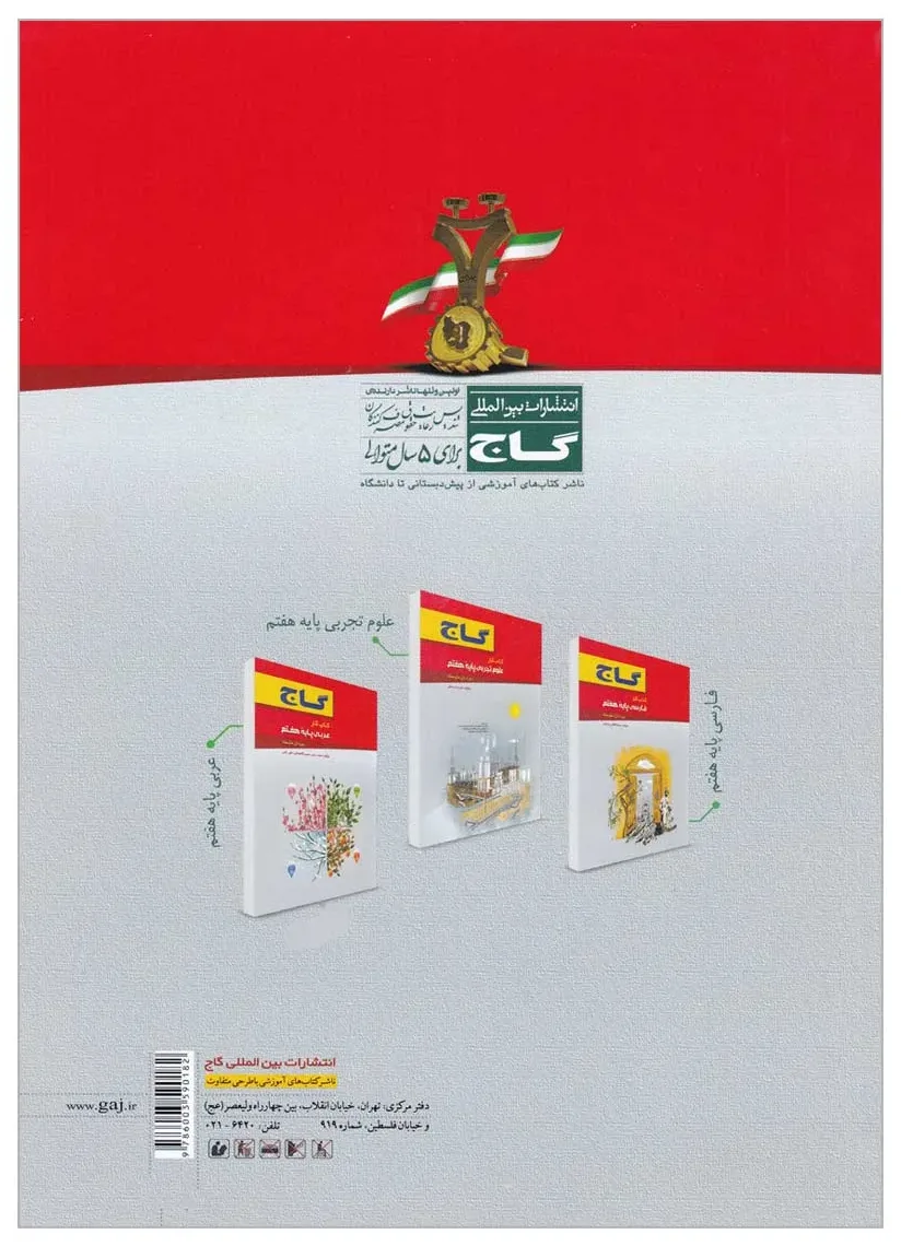 زبان انگلیسی هفتم سری کار گاج