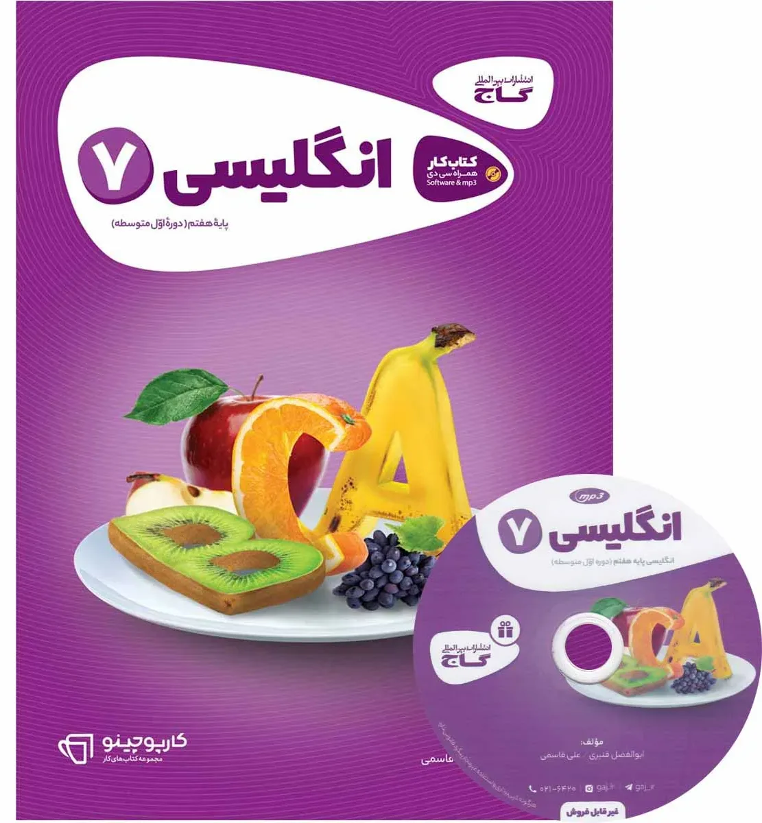 زبان انگلیسی هفتم سری کارپوچینو گاج