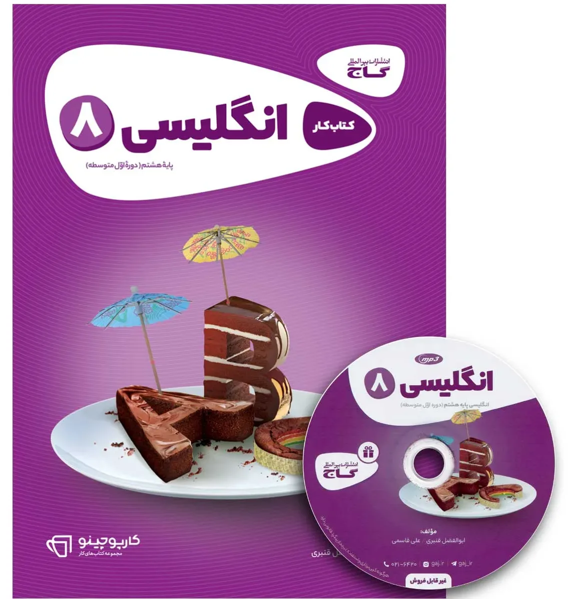 زبان انگلیسی هشتم سری کارپوچینو گاج