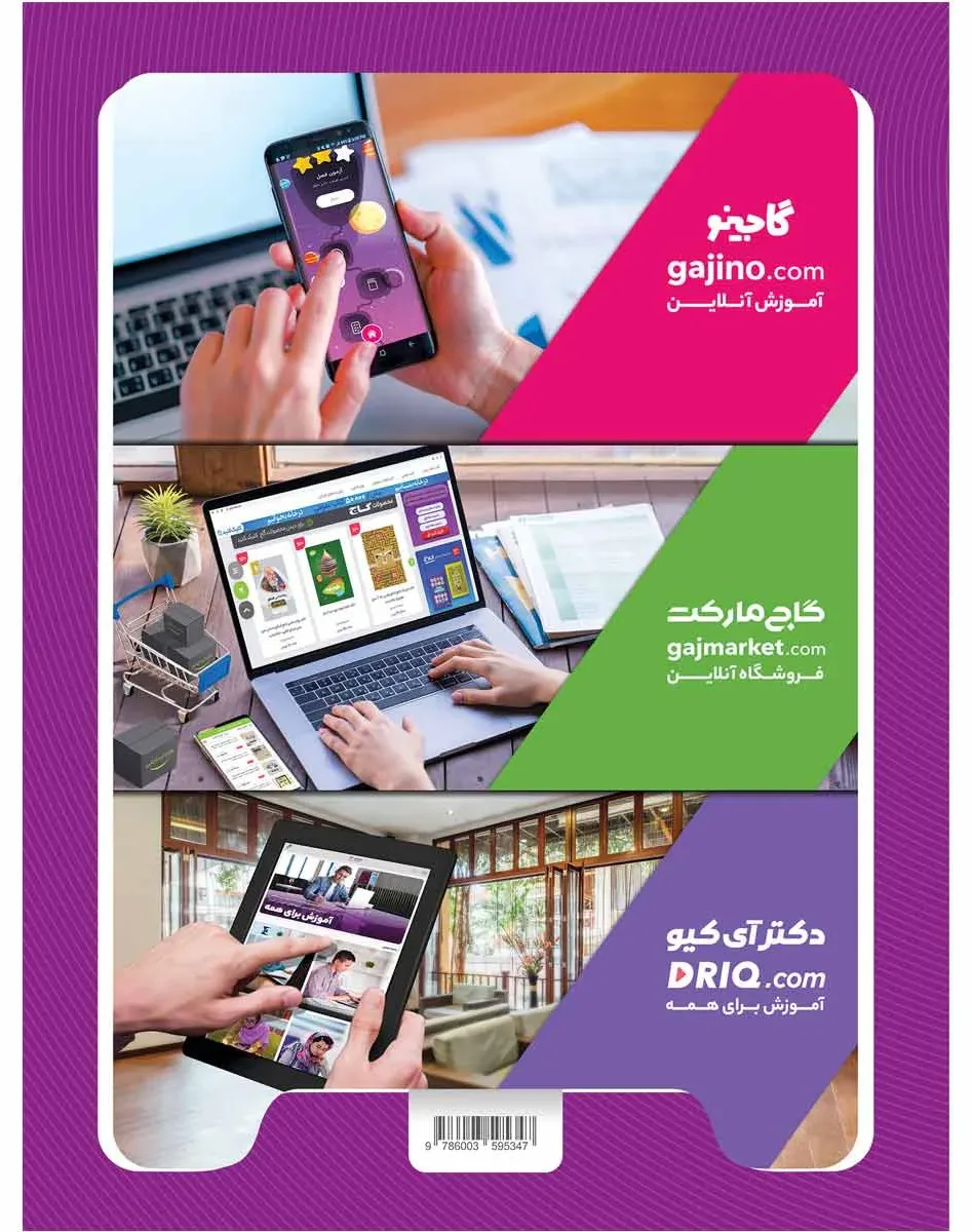 زبان انگلیسی هشتم سری کارپوچینو گاج