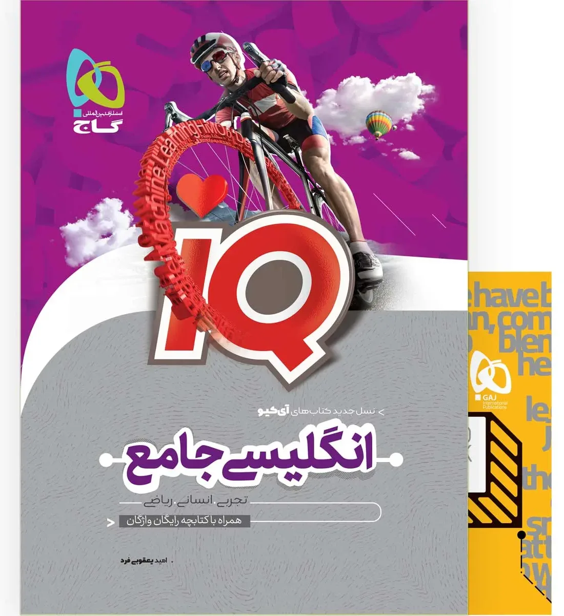 زبان انگلیسی جامع کنکور سری iQ گاج