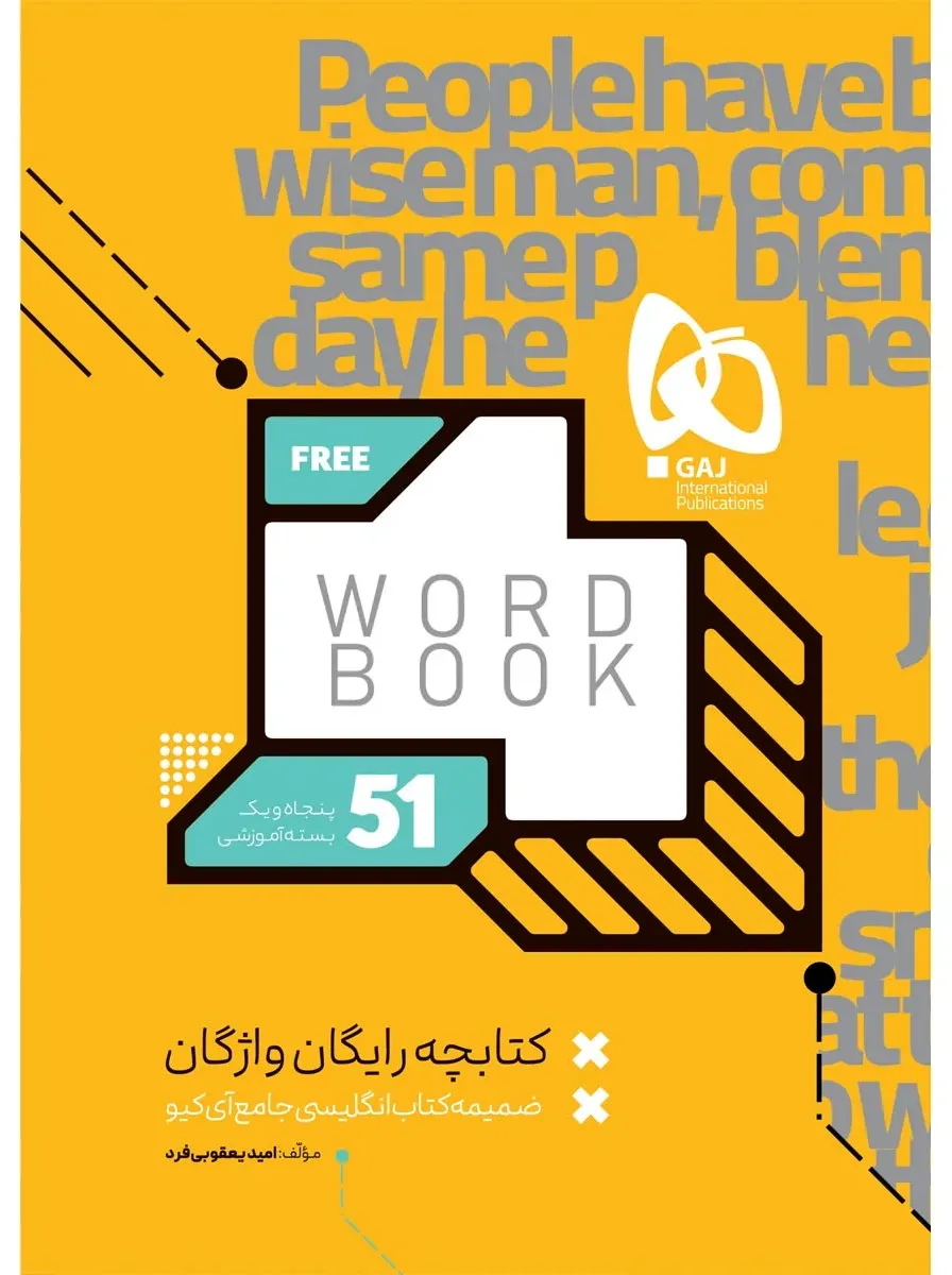 زبان انگلیسی جامع کنکور سری iQ گاج
