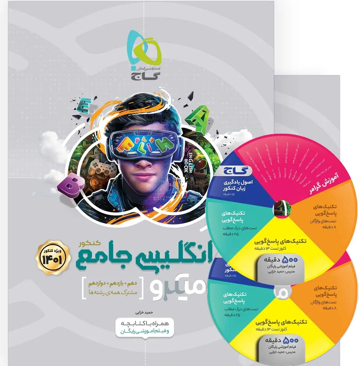 زبان انگلیسی جامع کنکور سری میکرو طبقه بندی برای کنکور 1401 گاج
