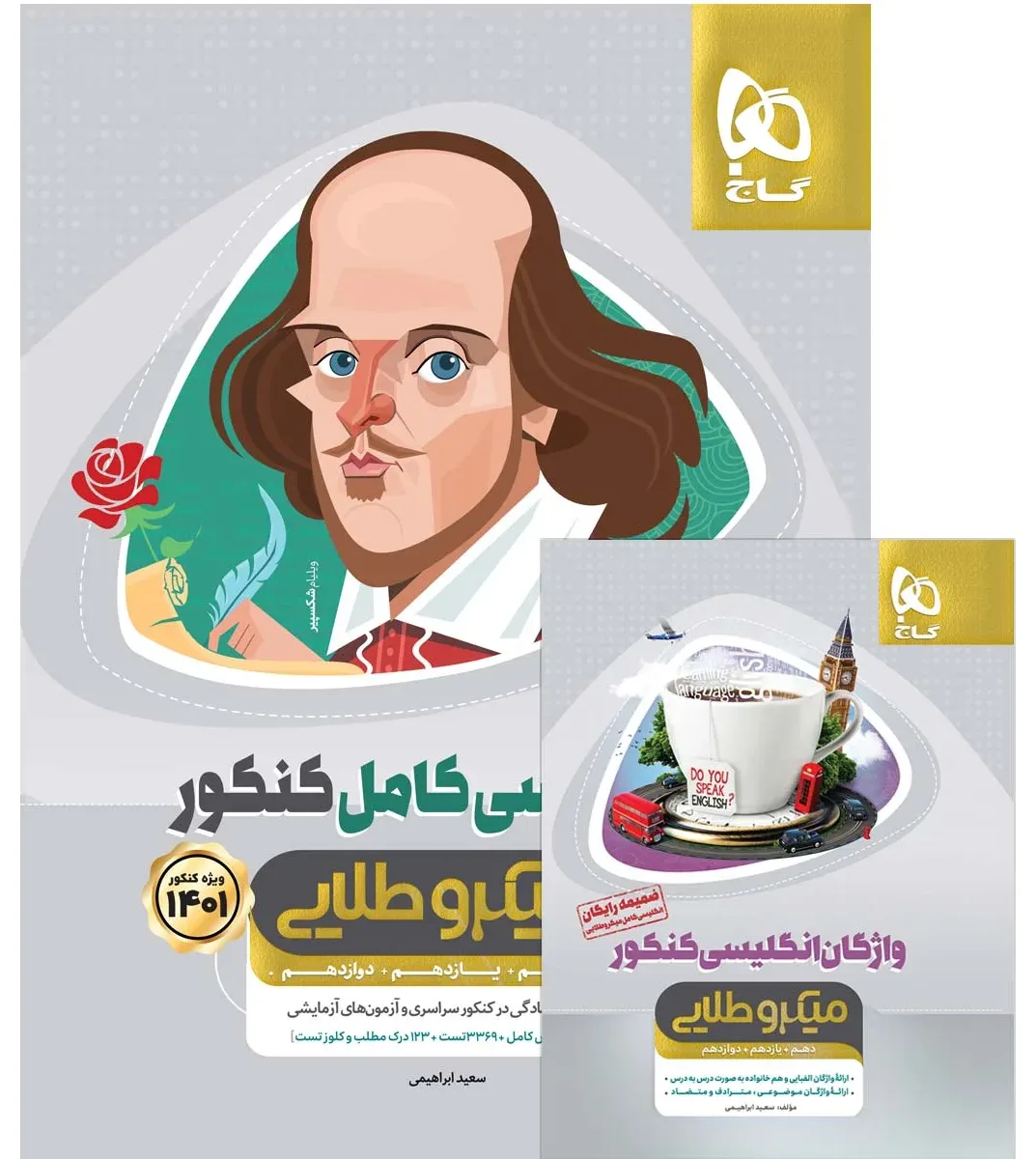 زبان انگلیسی کامل جامع کنکور سری میکرو طلایی برای کنکور 1401 گاج
