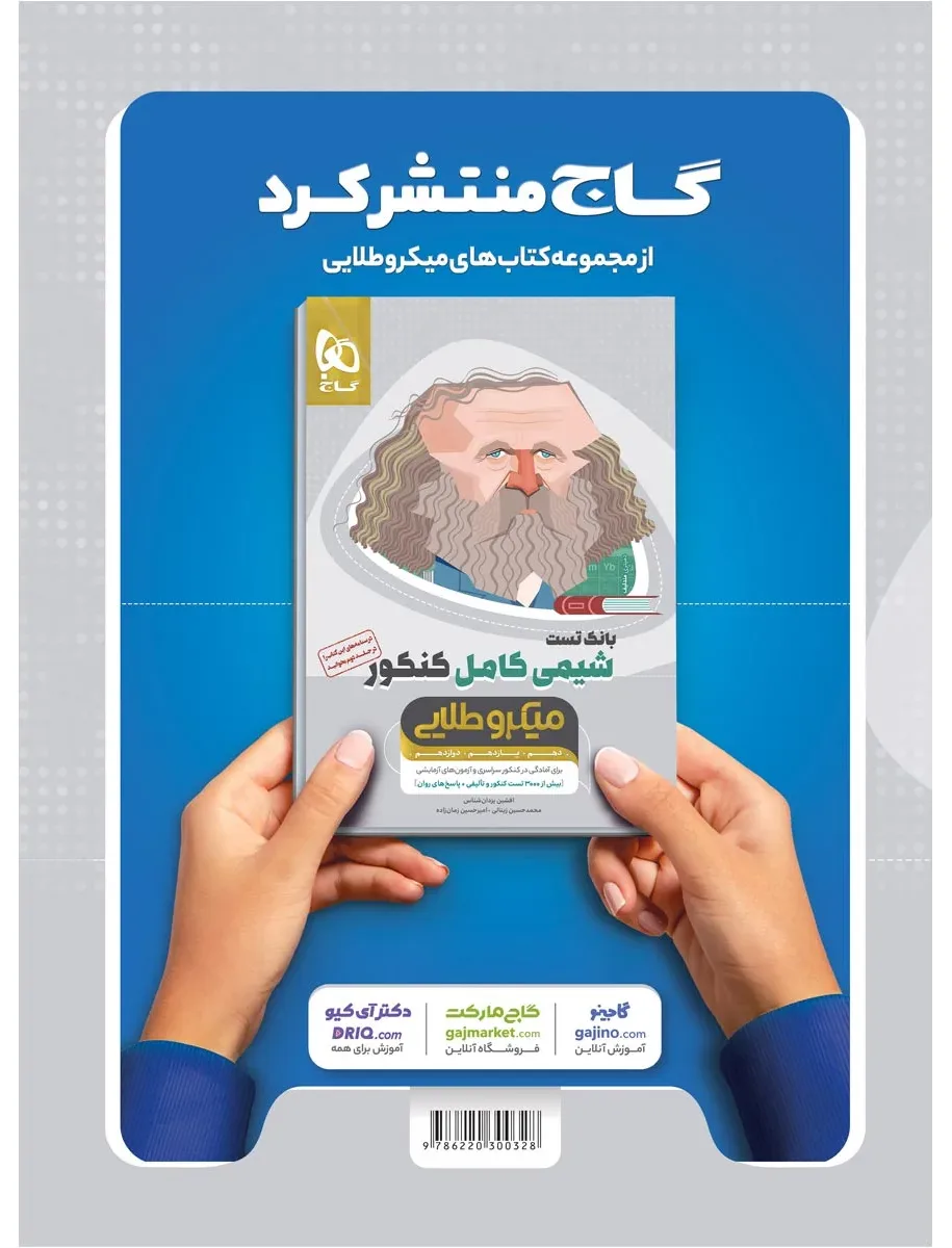 زبان انگلیسی کامل جامع کنکور سری میکرو طلایی برای کنکور 1401 گاج