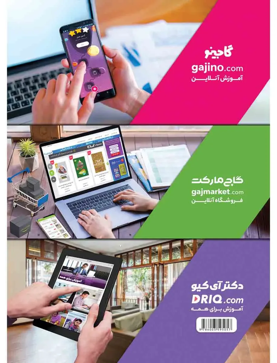 زبان انگلیسی نهم سری iQ گاج