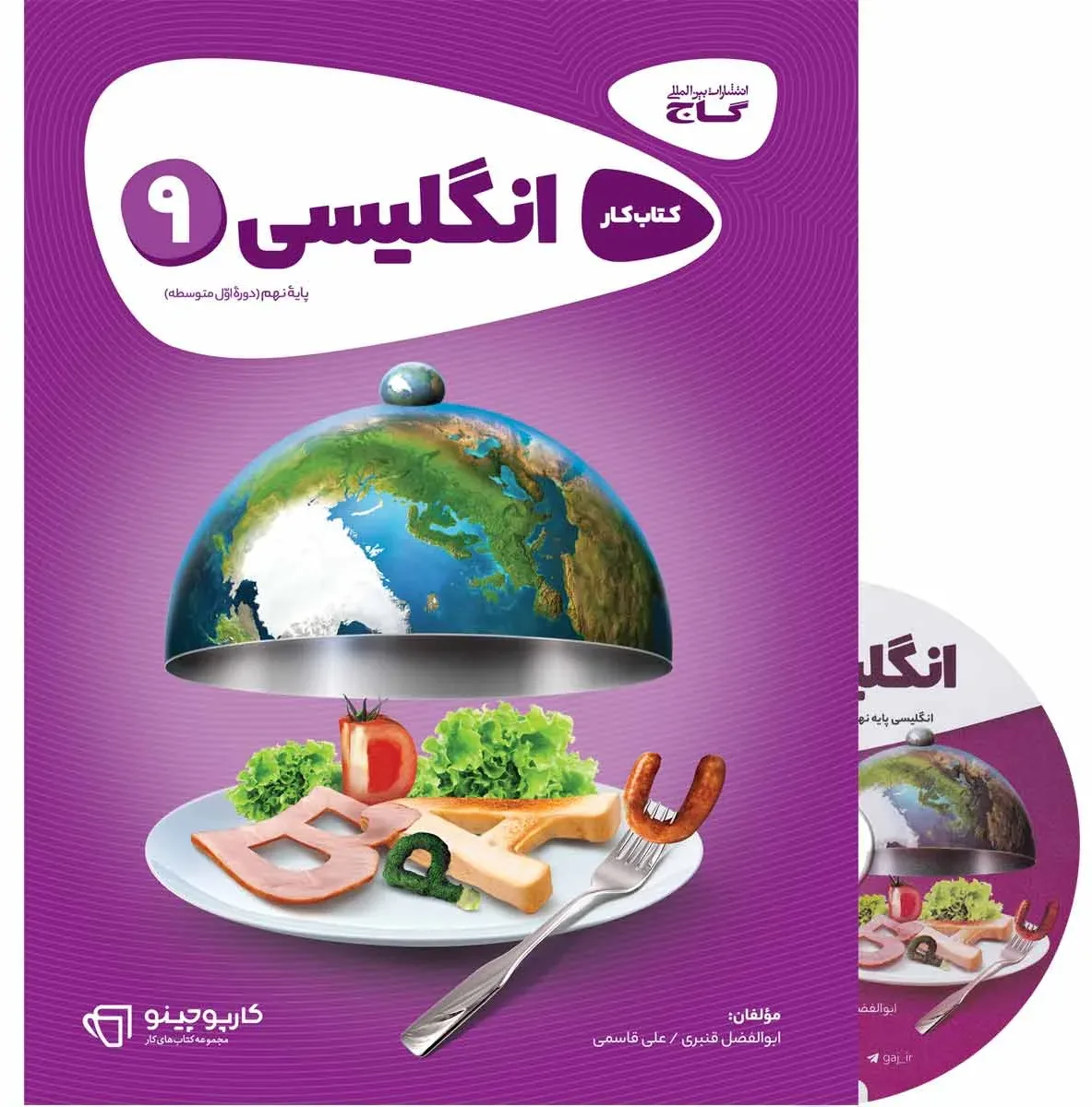 زبان انگلیسی نهم سری کارپوچینو گاج