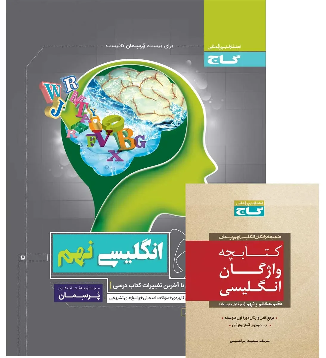 زبان انگلیسی نهم سری پرسمان گاج