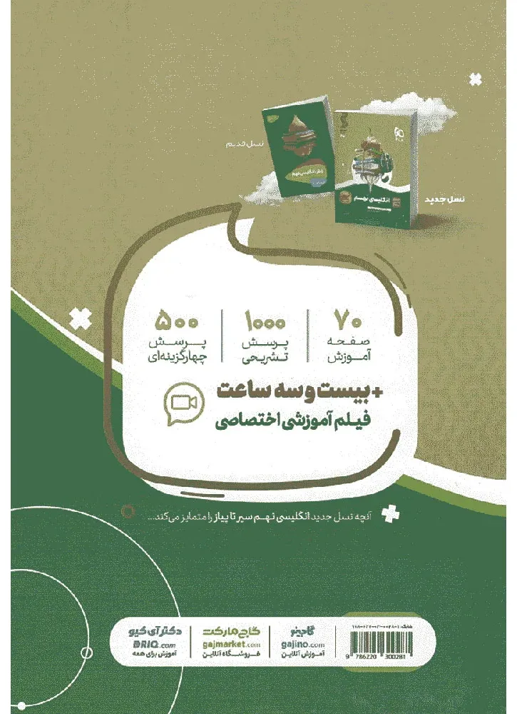 زبان انگلیسی نهم سری سیر تا پیاز گاج