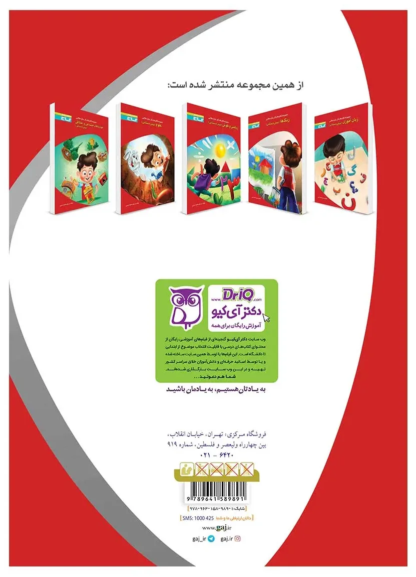 زبان انگلیسی پیش دبستانی سری کار گاج