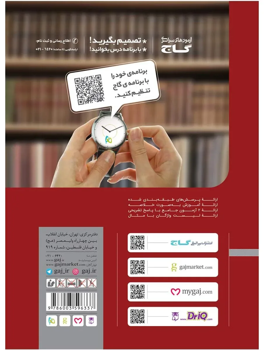 زبان انگلیسی یازدهم سری کار گاج