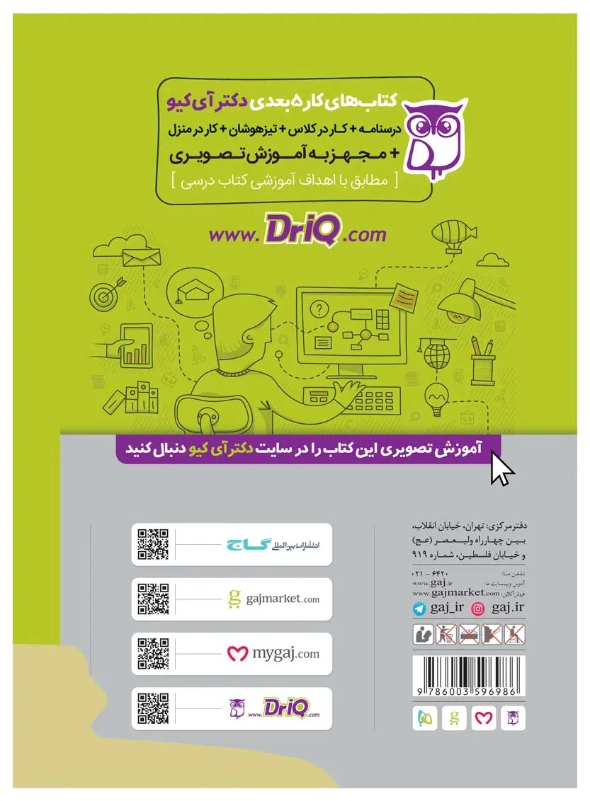 زبان انگلیسی یازدهم سری کتاب های کار پنج بعدی گاج