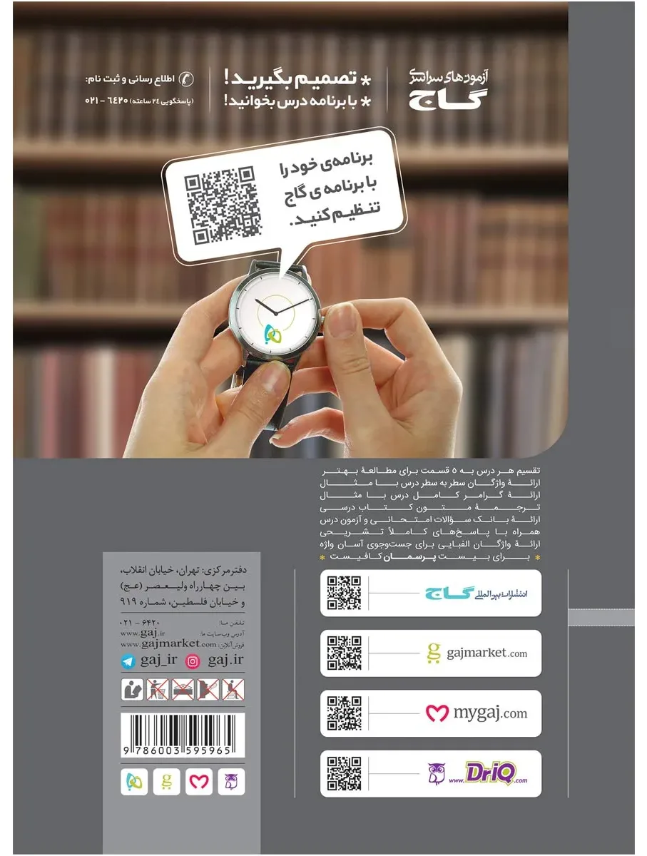 زبان انگلیسی یازدهم سری پرسمان گاج