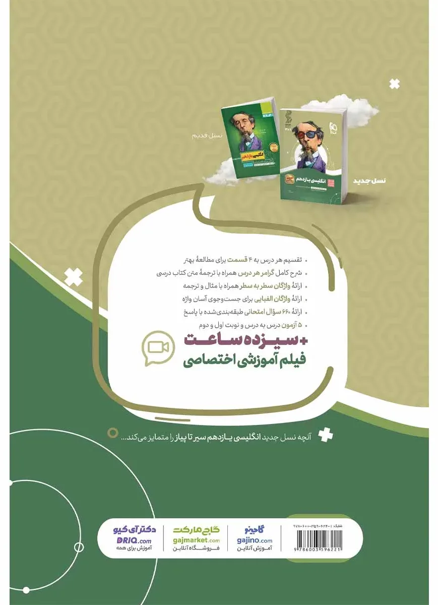 زبان انگلیسی یازدهم سری سیر تا پیاز گاج