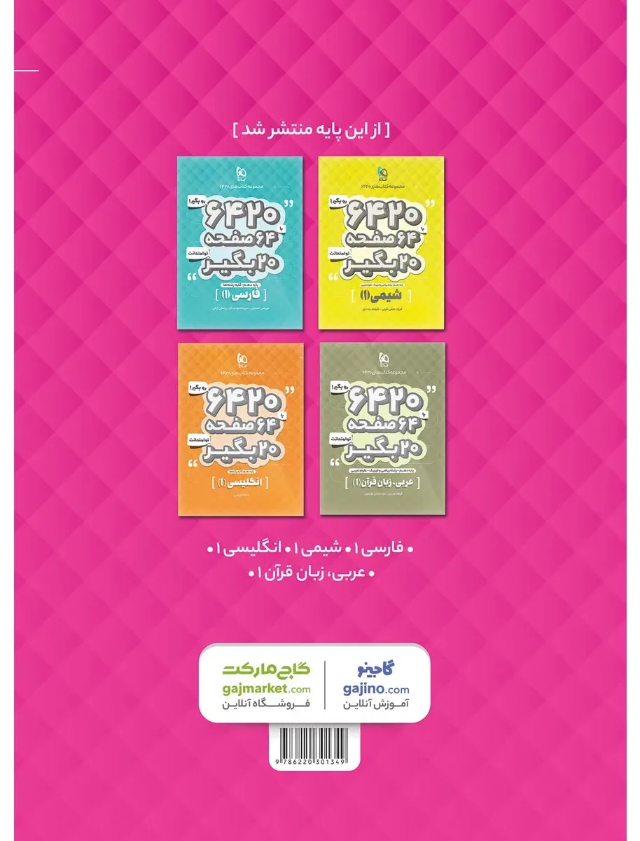زیست شناسی دهم تجربی سری 6420 گاج