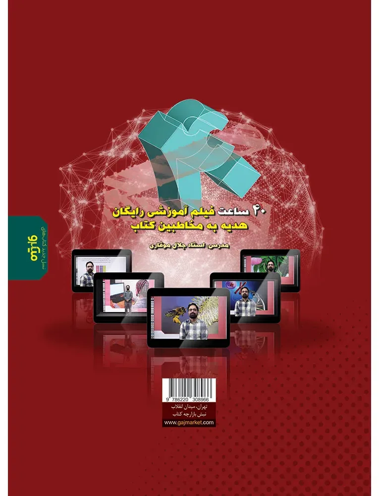 زیست شناسی دهم تجربی سری غنی شده گاج