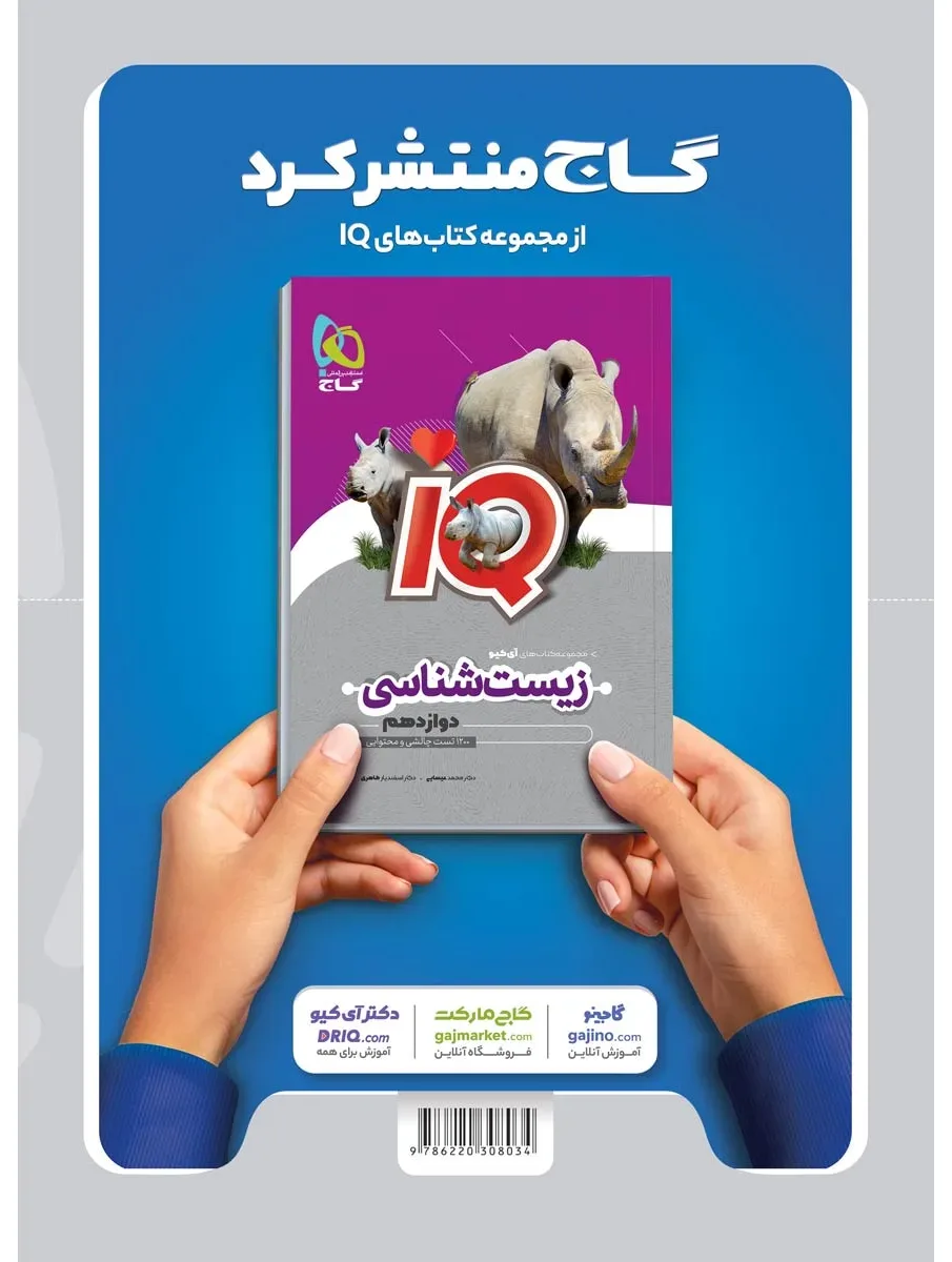زیست شناسی دوازدهم تجربی سری میکرو طبقه بندی گاج