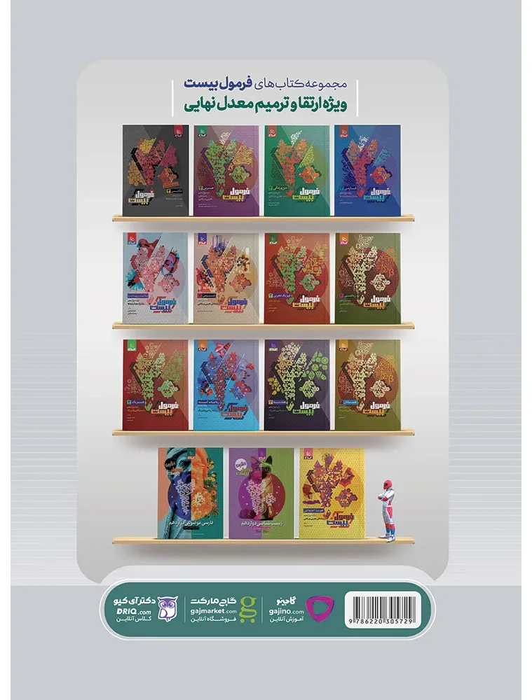 زیست شناسی جامع کنکور تجربی جلد 1 سری میکرو طبقه بندی برای کنکور 1405 گاج