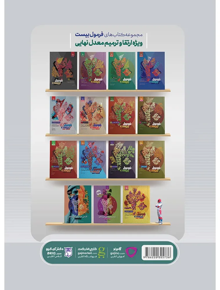 زیست شناسی جامع کنکور تجربی جلد 2 سری میکرو طبقه بندی برای کنکور 1405 گاج