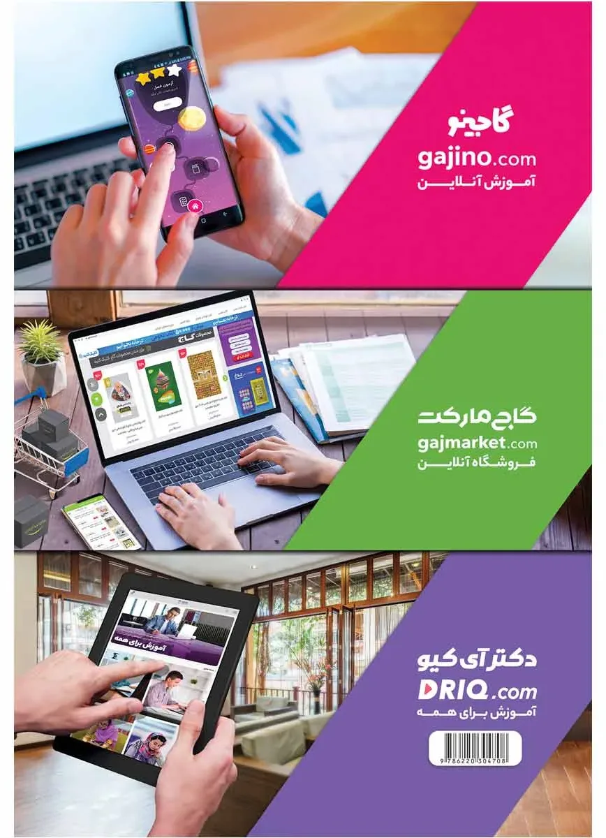 زیست شناسی جانوری جامع کنکور تجربی سری مینی میکرو طلایی نظام جدید گاج